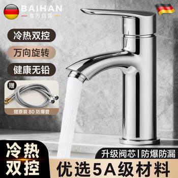 百悍面盆水龙头洗手盆冷热水二合一卫生间洗脸盆水龙头浴室台盆水龙头
