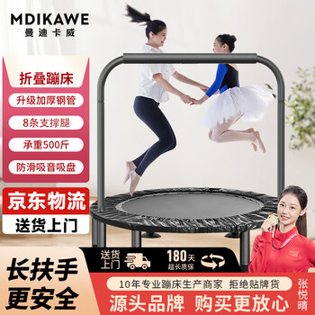 曼迪卡威蹦蹦床室内家用儿童1-3-10岁弹跳跳床女孩蹭蹭床玩具男孩生日礼物 1米 40寸【可折叠收纳】