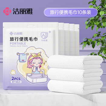 洁丽雅（Grace）旅行一次性毛巾抗菌独立包装加厚加大差旅酒店用品30*70cm 10条装