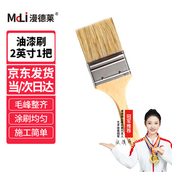 漫德莱 毛刷油漆刷 涂料刷 软毛刷子扫灰刷子清洁用刷子 加厚猪毛刷混合鬃毛刷 2英寸