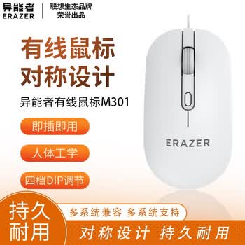 联想（Lenovo）有线鼠标 白色【异能者M301】有线鼠标