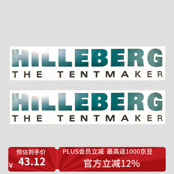 HILLEBERG希尔伯格LOGO贴纸黑标红标黄标蓝标帐篷布料样本