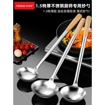 FISDDIS特厚不锈钢炒勺铲勺6两木柄商用炒菜勺子长柄厨师专用马勺水勺