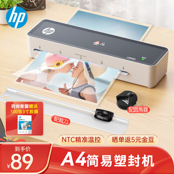 HP惠普 A4智能便捷塑封机 照片文件过塑机简约过塑机覆膜机 家用办公过胶机升级LW0404PRO套装