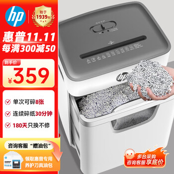 HP惠普（HP）5级保密中型多功能碎纸机专业销毁粉碎机（ 单次8张 20L 可碎卡碎订书针 ） W2008MC