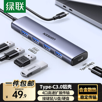 绿联USB3.0分线器扩展坞拓展坞Type-c3.0集线器HUB 高速4口转接头转换器笔记本电脑台式机一拖多延长线 Type-C3.0【USB*4】铝壳 0.2米
