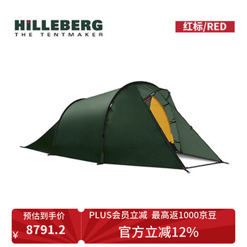 HILLEBERG希尔伯格户外露营Nallo红标轻量化四季野外雪地徒步登山帐篷