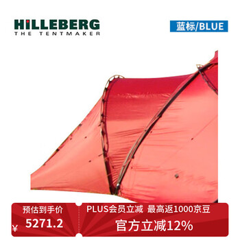 HILLEBERG希尔伯格户外帐篷Atlas蓝标球形帐篷门厅
