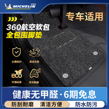 米其林（MICHELIN）汽车脚垫适用于小米SU7特斯拉Model3/Y360航空软包全包围脚垫 曜夜黑雪绒毯360全包双层脚垫 下单备注车型年份