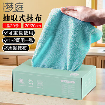 梦庭 洗碗布一次性懒人抹布20*20cm20抽取式加厚可水洗周抛厨房百洁布
