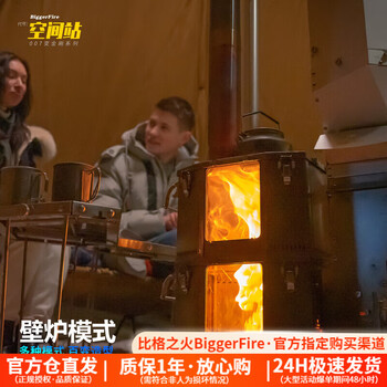 比格之火【空间站】户外模块化柴火炉多功能两用取暖炉超高热值自由DIY炉 单层套餐