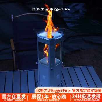 比格之火【发射塔】户外露营铝制柴火炉氛围感气化炉真火燃烧可充当氛围灯 发射塔火炉