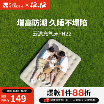 牧高笛（MOBIGARDEN）云漾充气床 户外露营加高防潮垫家用便携充气床垫 双人22CM（不含充气泵）