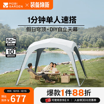 牧高笛（MOBIGARDEN）假日穹顶PO9.0 户外露营大空间黑胶防晒遮阳凉亭帐篷自立穹顶天幕 帐篷/晨雾白（不含配件）
