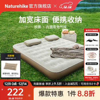 Naturehike挪客辰景内置泵全自动充气床垫加厚户外睡垫打地铺防潮气垫单双人 高25cm/双人/内置泵/棕色