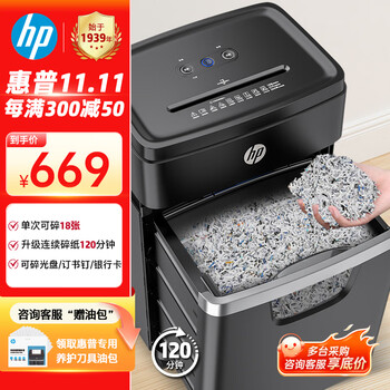 HP惠普大吞吐高保密商务办公碎纸机大型粉碎机（单次18张 持续碎120min碎卡、光盘 25L容量）W2518CC