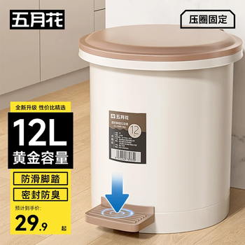 五月花脚踩垃圾桶脚踩翻盖12L厨房垃圾桶带盖家用客厅卫生间卧室厕所