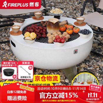FIREPLUS围炉煮茶套装室内烧烤炉户外炭烤取暖炉庭院烤火炉露营篝火围炉桌 【月牙白-单炉】晴天