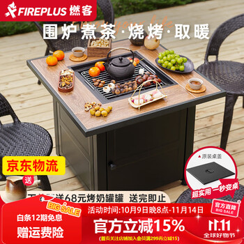 FIREPLUS庭院烧烤桌围炉煮茶炉户外烧烤炉方形取暖炭炉木柴多功能煮茶围炉 艾拉烧烤取暖桌（带桌盖）