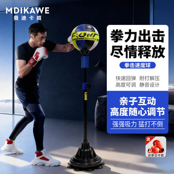 曼迪卡威（Mdikawe）拳击速度球训练器 家用儿童立式沙袋 击打躲闪球 成人解压反应靶 蓝绿拼色-配拳击手套 高度可自由调节-成人儿童均可使用