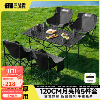 探险者露营折叠桌椅全套户外桌椅套装折叠椅月亮椅野餐桌椅组合全套装备 120折叠桌+4*曜黑月亮椅