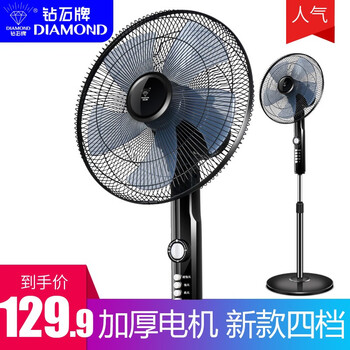 钻石牌落地风扇