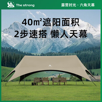 THE STRONG户外露营黑胶天幕六角速开防雨防晒懒人遮阳棚 卡其黑胶约40平(6-12人) 懒人速搭