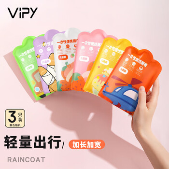 一次性雨衣儿童