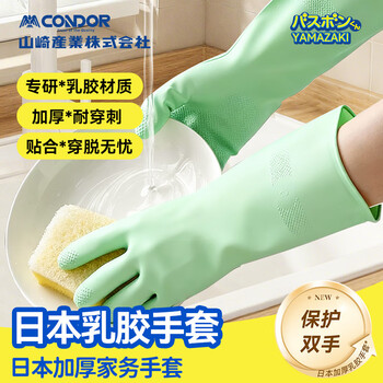 CONDOR日本天然乳胶手套洗碗加长加厚耐用家务厨房清洁洗衣服防水橡胶皮