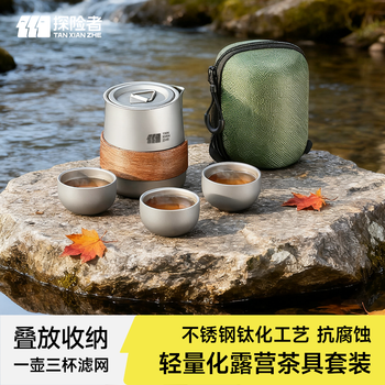 探险者（TAN XIAN ZHE）户外茶具套装便携式不锈钢钛化杯茶水分离泡茶器一体露营