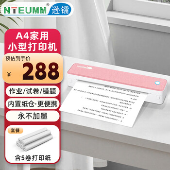 逊镭（NTEUMM）A4家用打印机 学生打卷子作业错题便携式热敏无墨 支持手机蓝牙直打无线迷你小型打印机P20