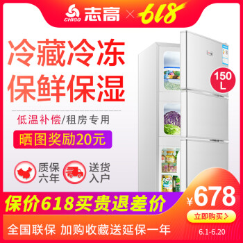 志高（CHIGO） BCD-150P2D  冰箱