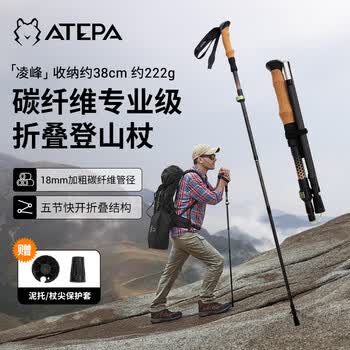 ATEPA凌峰系列全碳素钢轻量可折叠登山杖