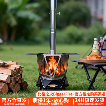 比格之火【钻石S炉】户外露营取暖烧柴炉 不锈钢耐用柴火炉焚火台取暖炉 【钻石S炉】