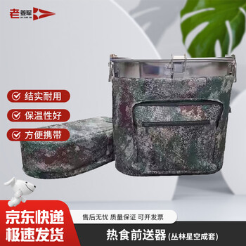 老姜军热食前送器 丛林星空成套保温桶送饭箱背负式米饭菜汤桶  京仓