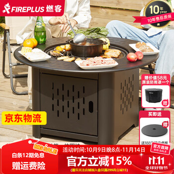FIREPLUS围炉煮茶家用庭院烧烤炉室内烤火盘木炭烤火炉户外取暖炉圆形茶桌 莫莉烤炉（赠桌盖+防雨罩）