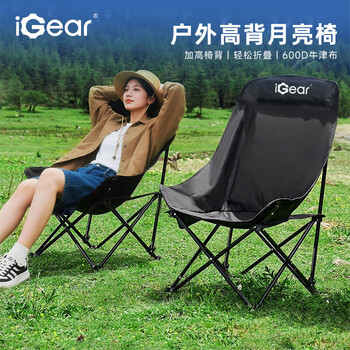 iGear户外折叠椅克米特椅高背月亮露营椅子躺椅沙滩椅海狗椅便携折叠凳