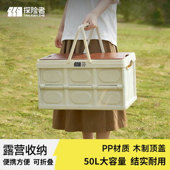 探险者（TAN XIAN ZHE）露营收纳箱户外折叠车载后备箱野营汽车整理箱木盖储物箱子