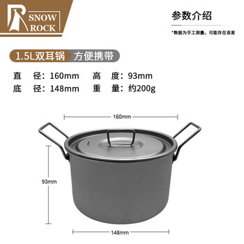 SNOW ROCK英迪户外野营纯钛大汤锅野餐便携沙拉煮饭煲汤锅炊具大容量 纯钛1.5L带盖双耳锅