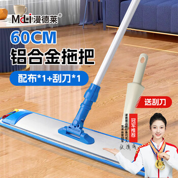 漫德莱铝合金平板拖把60cm宽1布头家用商用拼接杆干湿两用吸水墩布拖地神器