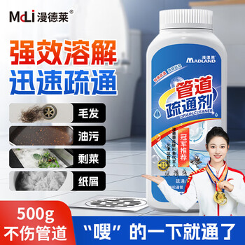漫德莱高速管道疏通剂泡泡粉强力溶解厨房用下水道疏通剂去除小飞虫