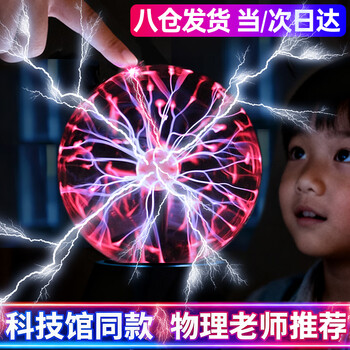 庄子然静电球魔法感应减压送男女孩子玩具闪电等离子球生日礼物 经典3寸(电池和USB两用)