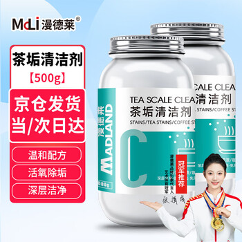 漫德莱洗茶渍茶垢清洁剂食品级茶壶具清洗剂咖啡机渍除垢剂去茶渍垢神器