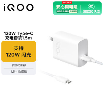  iQOO 120W闪充套装1.5m