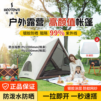 何大屋（Hodtown）户外野营过夜露营帐篷便携式折叠公园三角沙滩帐篷速开速开推拉帐 HDW1527