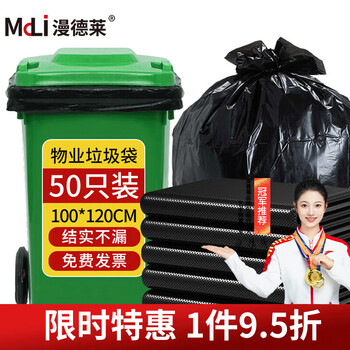 漫德莱 加厚垃圾袋平口式 100*120cm双面4丝 50只装 大号垃圾桶塑料袋 黑色