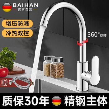 百悍厨房水龙头冷热水二合一洗菜盆水龙头不锈钢高抛厨房水槽菜盆龙头