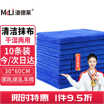 漫德莱 抹布洗车毛巾10条装30*60cm厨房家政保洁毛巾擦桌子洗碗布擦洗玻璃车子清洁布