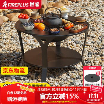 FIREPLUS围炉煮茶桌套装木炭烧烤炉家用室内冬天烤火盆户外烧烤桌取暖炉 60CM围炉煮茶桌