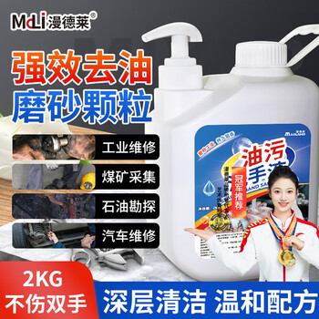 漫德莱磨砂工业油污洗手液除油污强力去机油重油黑手变白手清洗剂2L/桶